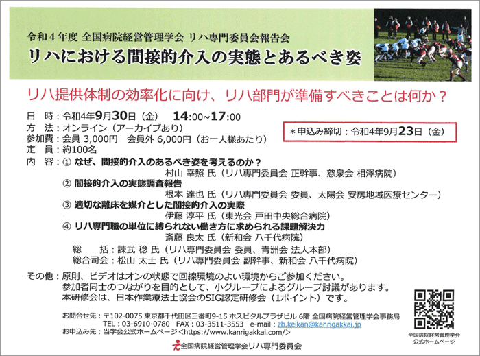 令和4年度 リハビリ専門委員会報告会 ご案内チラシ