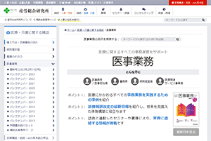 産労総合研究所　『医事業務』